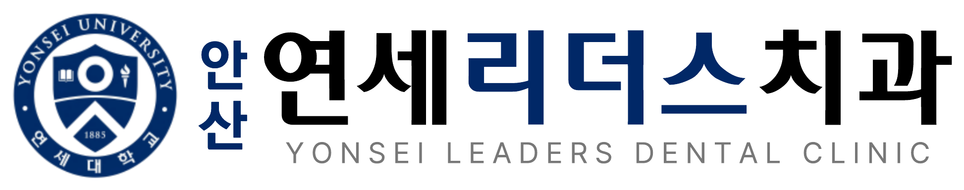안산 연세리더스치과 YONSEI LEADERS DENTAL CLINIC
